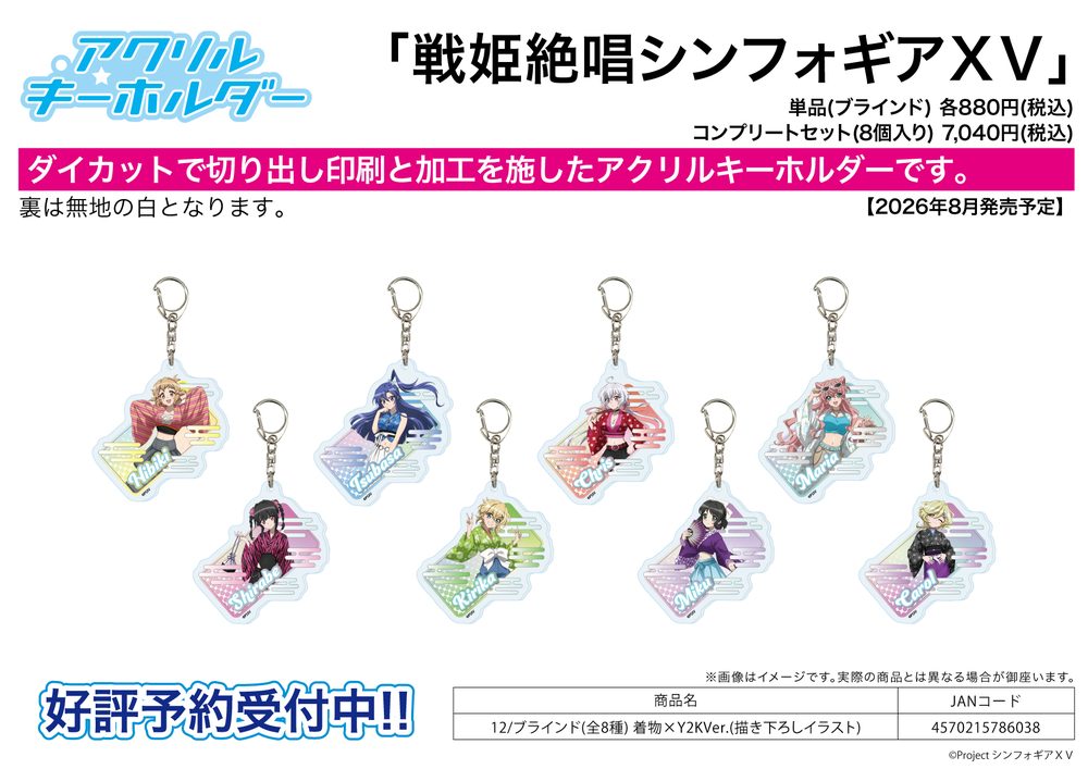 アクリルキーホルダー 戦姫絶唱シンフォギアXV 12 着物×Y2K Ver.(描き下ろしイラスト) (Acrylic Key Chain "Senki Zessho Symphogear XV" 12 Kimono x Y2K Ver. (Original Illustration))