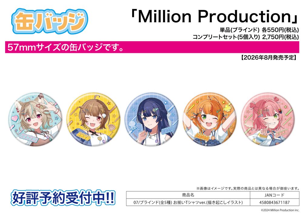 缶バッジ Million Production 07 お揃いTシャツVer.(描き起こしイラスト) (Can Badge Million Production 07 Matching T-shirt Ver. (Original Illustration))