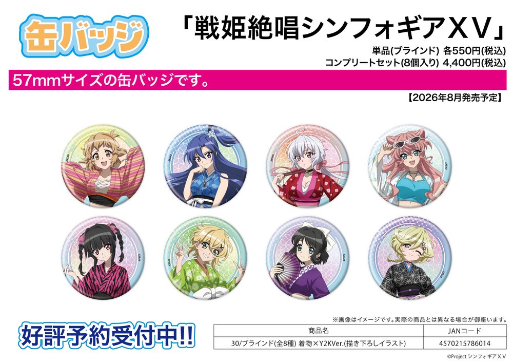 缶バッジ 戦姫絶唱シンフォギアXV 30 着物×Y2K Ver.(描き下ろしイラスト) (Can Badge "Senki Zessho Symphogear XV" 30 Kimono x Y2K Ver. (Original Illustration))