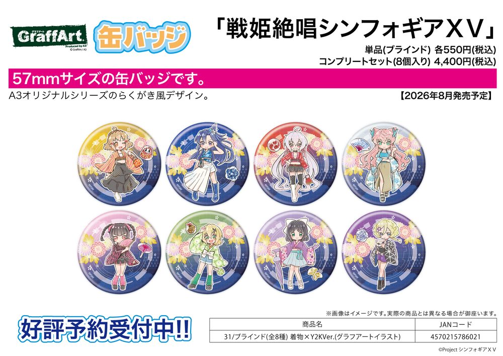 缶バッジ 戦姫絶唱シンフォギアXV 31 着物×Y2K Ver.(グラフアートイラスト) (Can Badge "Senki Zessho Symphogear XV" 31 Kimono x Y2K Ver. (Graff Art Illustration))