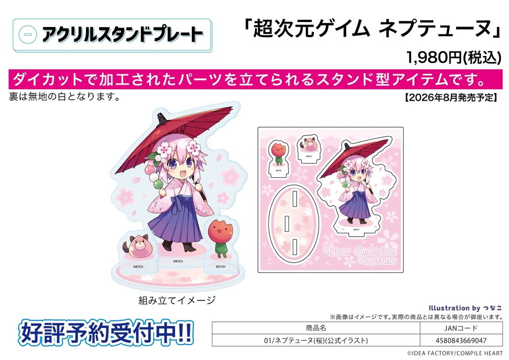 アクリルスタンドプレート 超次元ゲイム ネプテューヌ 01 ネプテューヌ(桜)(公式イラスト) (Acrylic Stand Plate "Hyperdimension Neptunia" 01 Neptunia (Cherry Blossom) (Official Illustration))