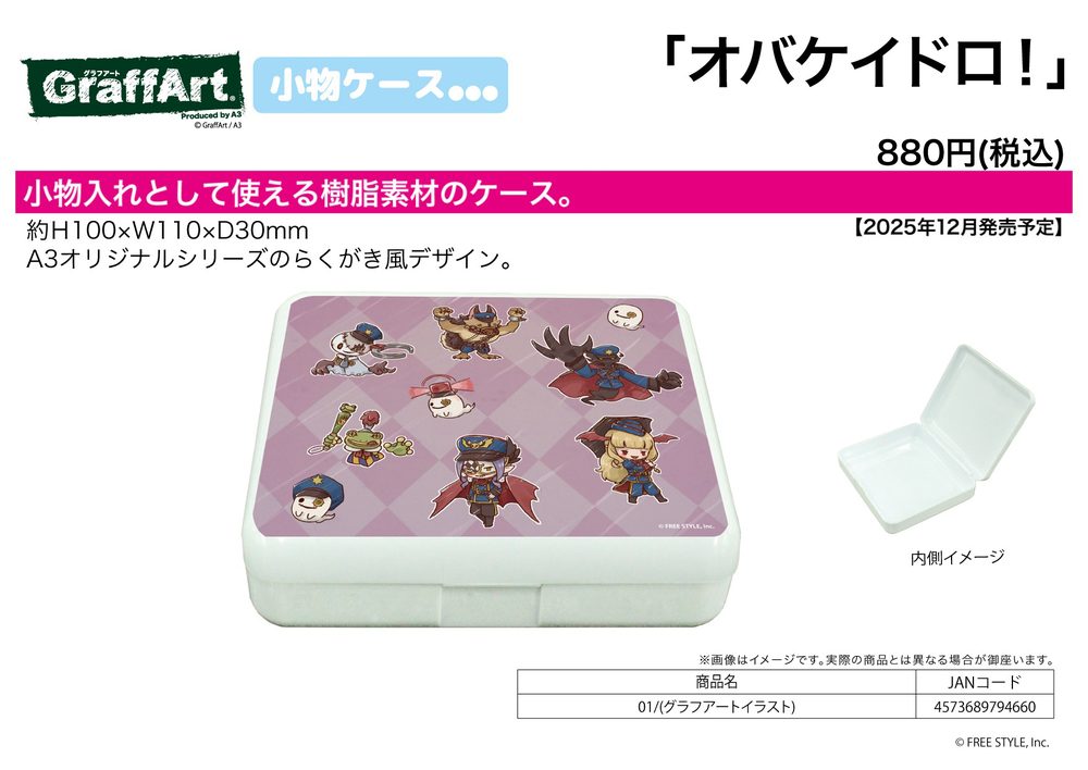 小物ケース オバケイドロ! 01 グラフアートイラスト (Accessory Case "Bail or Jail (OBAKEIDORO!)" 01 Graff Art Illustration)