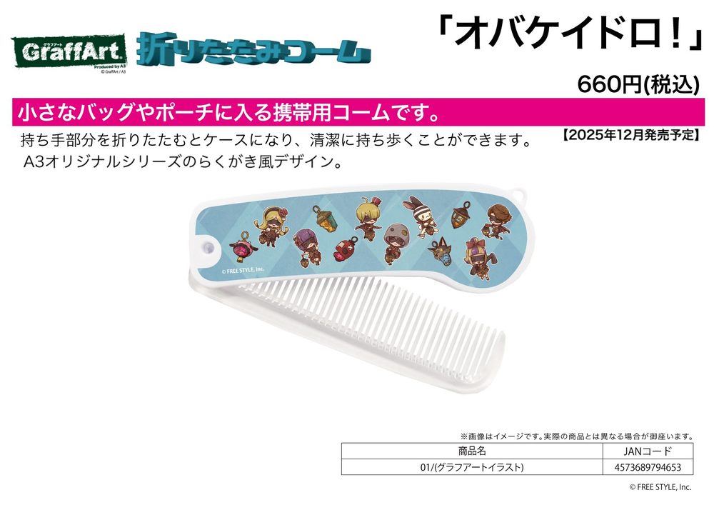 折りたたみコーム オバケイドロ! 01 グラフアートイラスト (Folding Comb "Bail or Jail (OBAKEIDORO!)" 01 Graff Art Illustration)