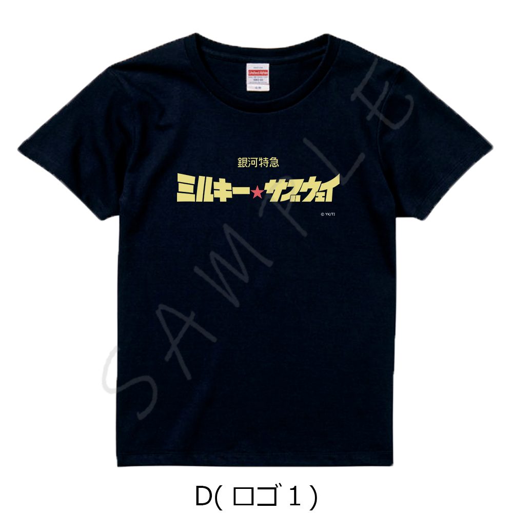 銀河特急 ミルキー☆サブウェイ Tシャツ D ロゴ1 ブラック Lサイズ ("MILKY SUBWAY THE GALACTIC LIMITED EXPRESS" T-shirt D Logo 1 Black (L Size))