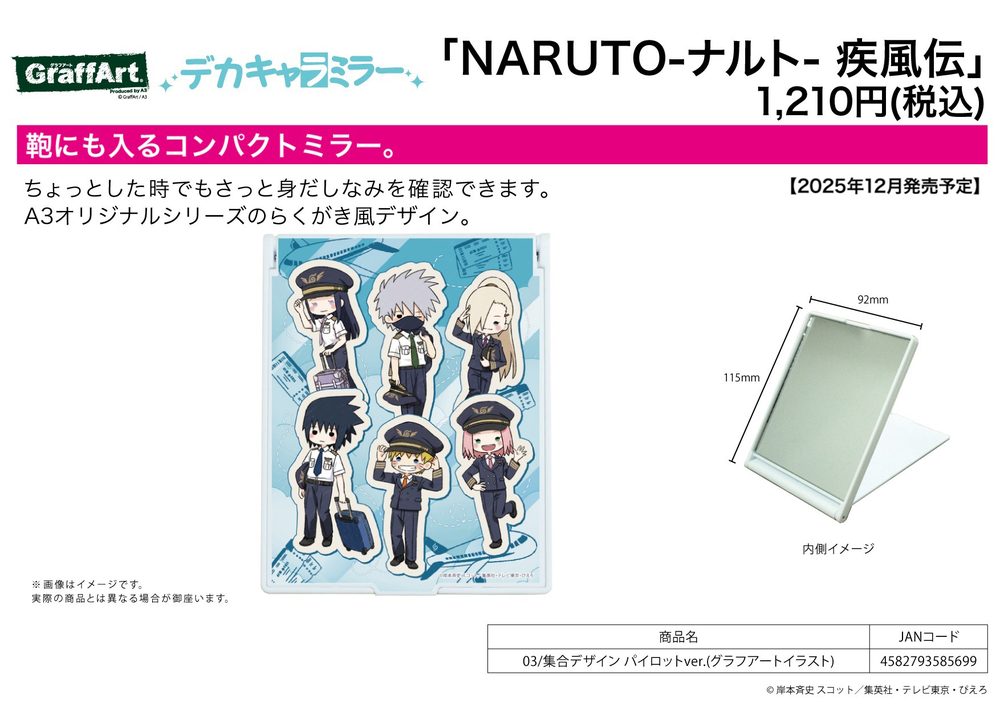 デカキャラミラー NARUTO-ナルト- 疾風伝 03 集合デザイン パイロットVer.(グラフアートイラスト) (Deka Chara Mirror "NARUTO -Shippuden-" 03 Group Design Pilot Ver. (Graff Art Illustration))