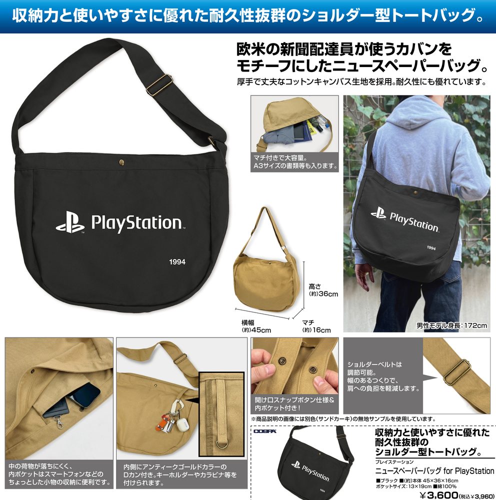 プレイステーション ニュースペーパーバッグ for PlayStation ブラック (PlayStation Newspaper Bag for PlayStation Black)