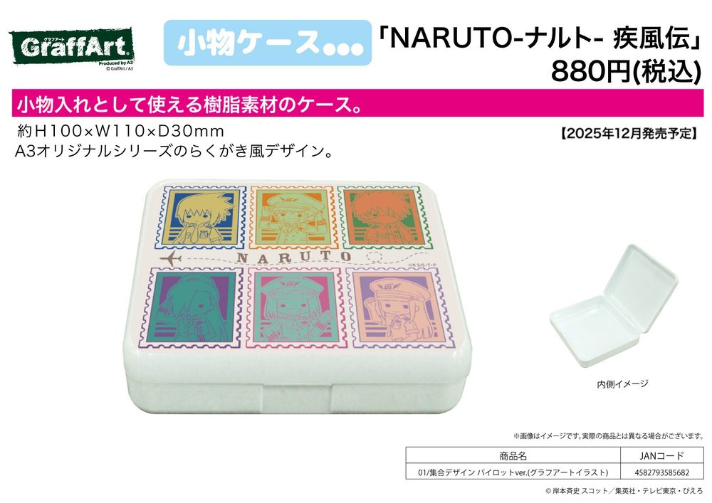 小物ケース NARUTO-ナルト- 疾風伝 01 集合デザイン パイロットVer.(グラフアートイラスト) (Accessory Case "NARUTO -Shippuden-" 01 Group Design Pilot Ver. (Graff Art Illustration))