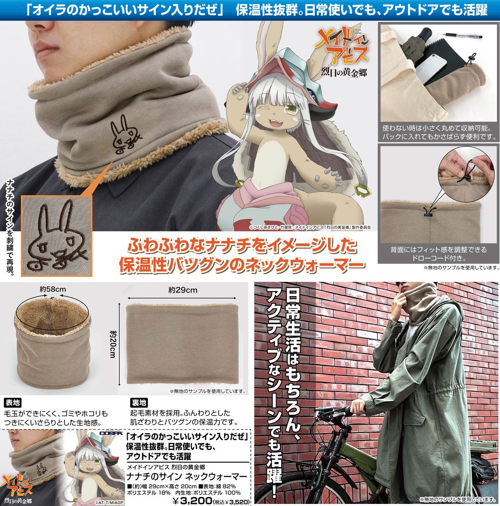 メイドインアビス 烈日の黄金郷 ナナチのサイン ネックウォーマー ("Made in Abyss: The Golden City of the Scorching Sun" Nanachi's Signature Neck Warmer)