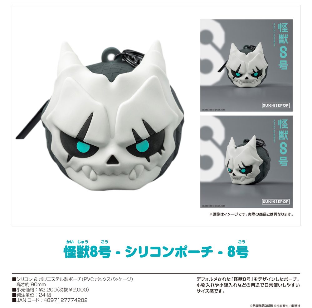 怪獣8号 - シリコンポーチ - 8号 ("Kaiju No. 8" Silicone Pouch No. 8)