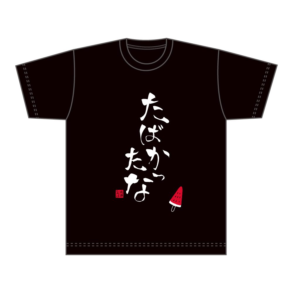 Summer Pockets Tシャツ たばかったな(Lサイズ) ("Summer Pockets" T-shirt Tabakattana (L Size))