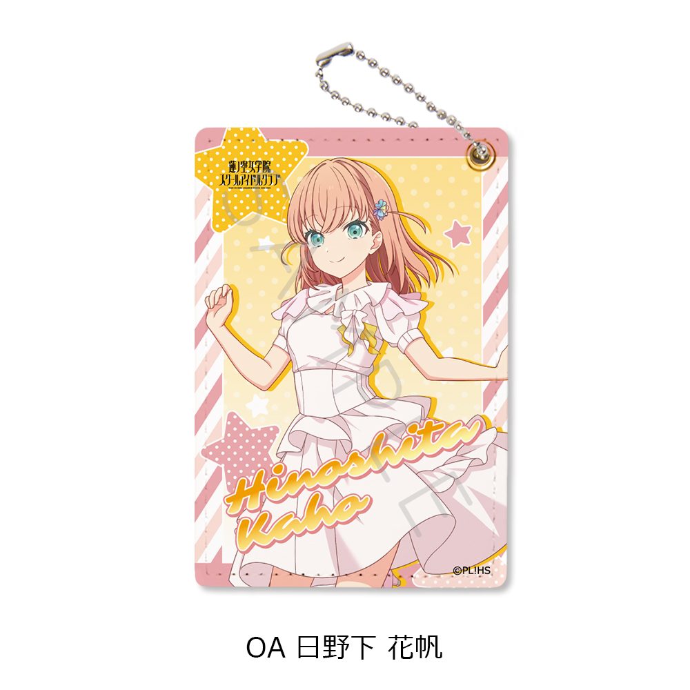 ラブライブ!蓮ノ空女学院スクールアイドルクラブ 第7弾 パスケース OA 日野下花帆 ("Love Live! Hasu no Sora Jogakuin School Idol Club" Vol. 7 Pass Case OA Hinoshita Kaho)