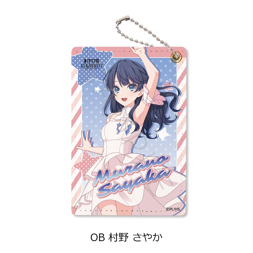 ラブライブ!蓮ノ空女学院スクールアイドルクラブ 第7弾 パスケース OB 村野さやか ("Love Live! Hasu no Sora Jogakuin School Idol Club" Vol. 7 Pass Case OB Murano Sayaka)