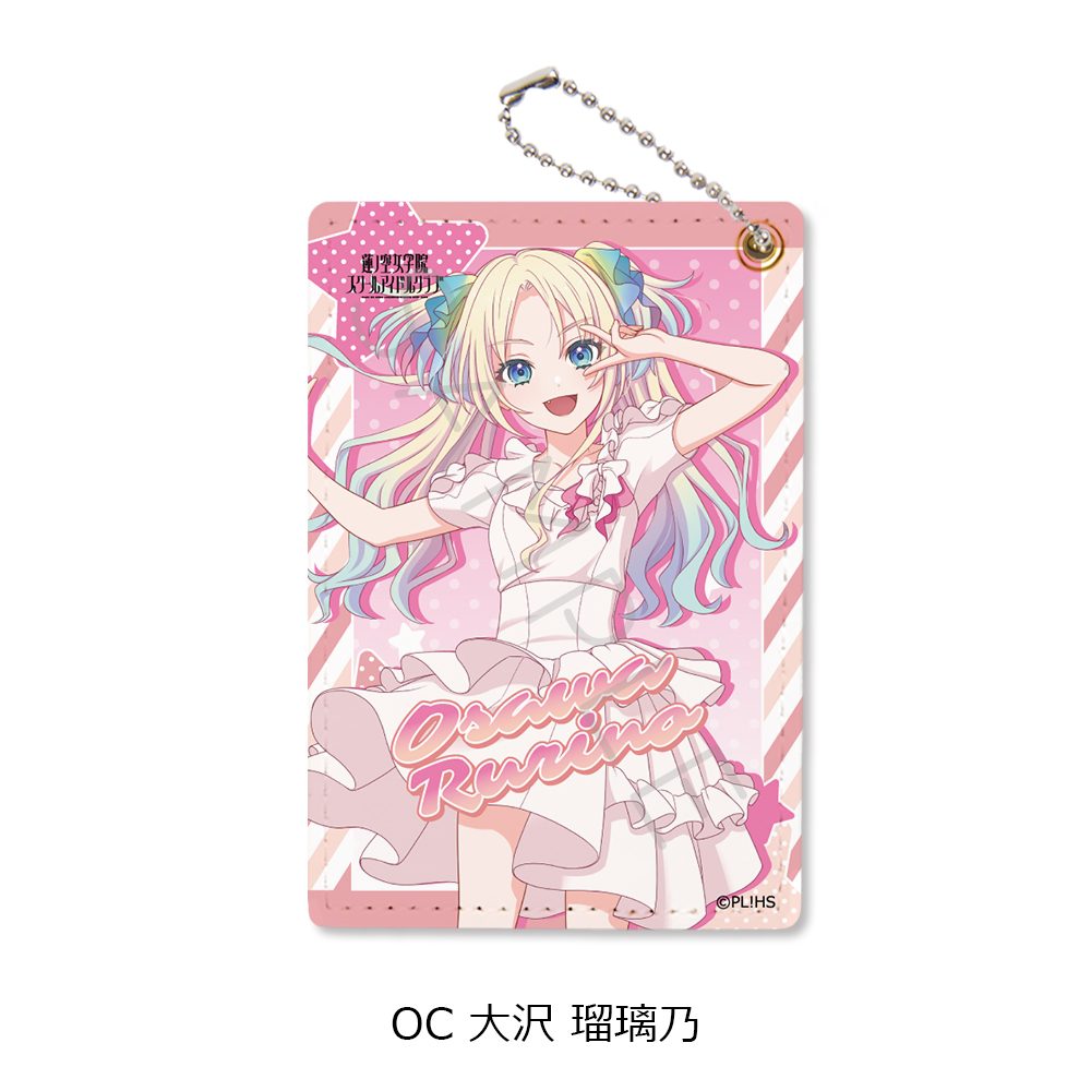 ラブライブ!蓮ノ空女学院スクールアイドルクラブ 第7弾 パスケース OC 大沢瑠璃乃 ("Love Live! Hasu no Sora Jogakuin School Idol Club" Vol. 7 Pass Case OC Osawa Rurino)