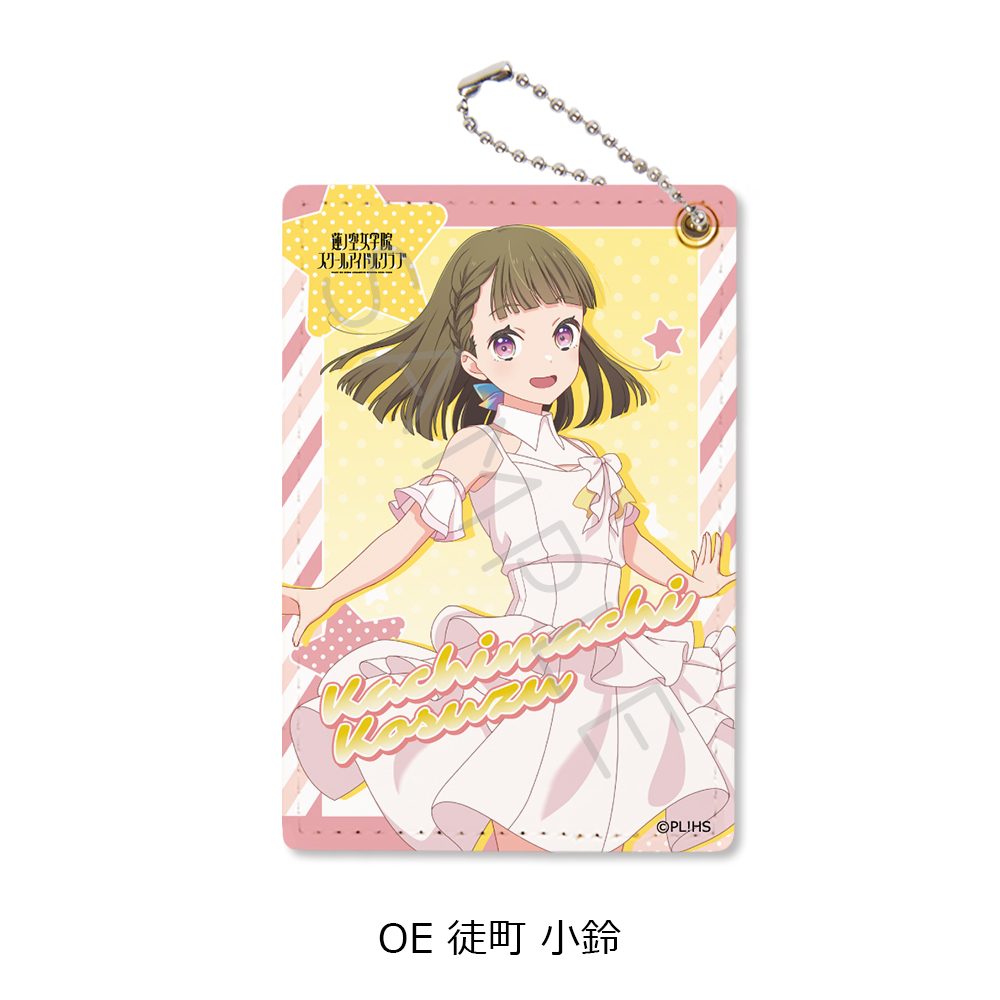 ラブライブ!蓮ノ空女学院スクールアイドルクラブ 第7弾 パスケース OE 徒町小鈴 ("Love Live! Hasu no Sora Jogakuin School Idol Club" Vol. 7 Pass Case OE Kachimachi Kosuzu)