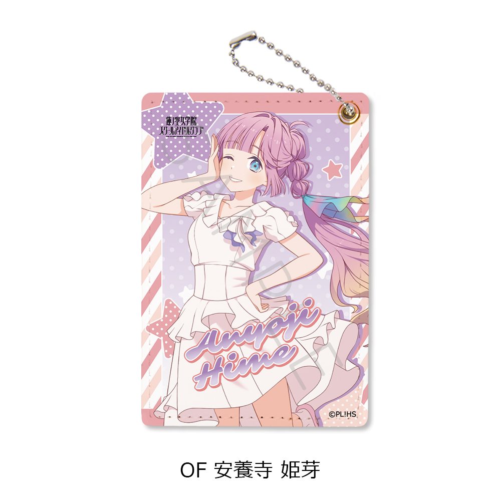 ラブライブ!蓮ノ空女学院スクールアイドルクラブ 第7弾 パスケース OF 安養寺姫芽 ("Love Live! Hasu no Sora Jogakuin School Idol Club" Vol. 7 Pass Case OF Anyoji Hime)