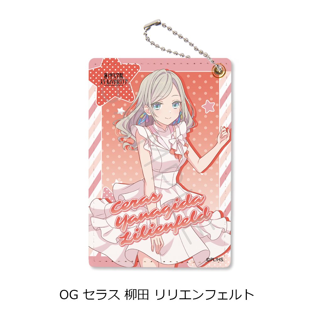 ラブライブ!蓮ノ空女学院スクールアイドルクラブ 第7弾 パスケース OG セラス柳田リリエンフェルト ("Love Live! Hasu no Sora Jogakuin School Idol Club" Vol. 7 Pass Case OG Ceras Yanagida Lilienfeld)