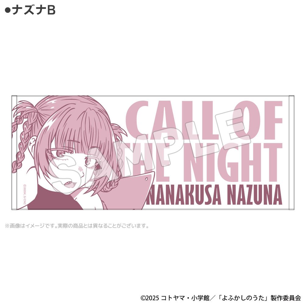 よふかしのうた Season2 フェイスタオル ナズナB ("Call of the Night Season 2" Face Towel Nazuna B)