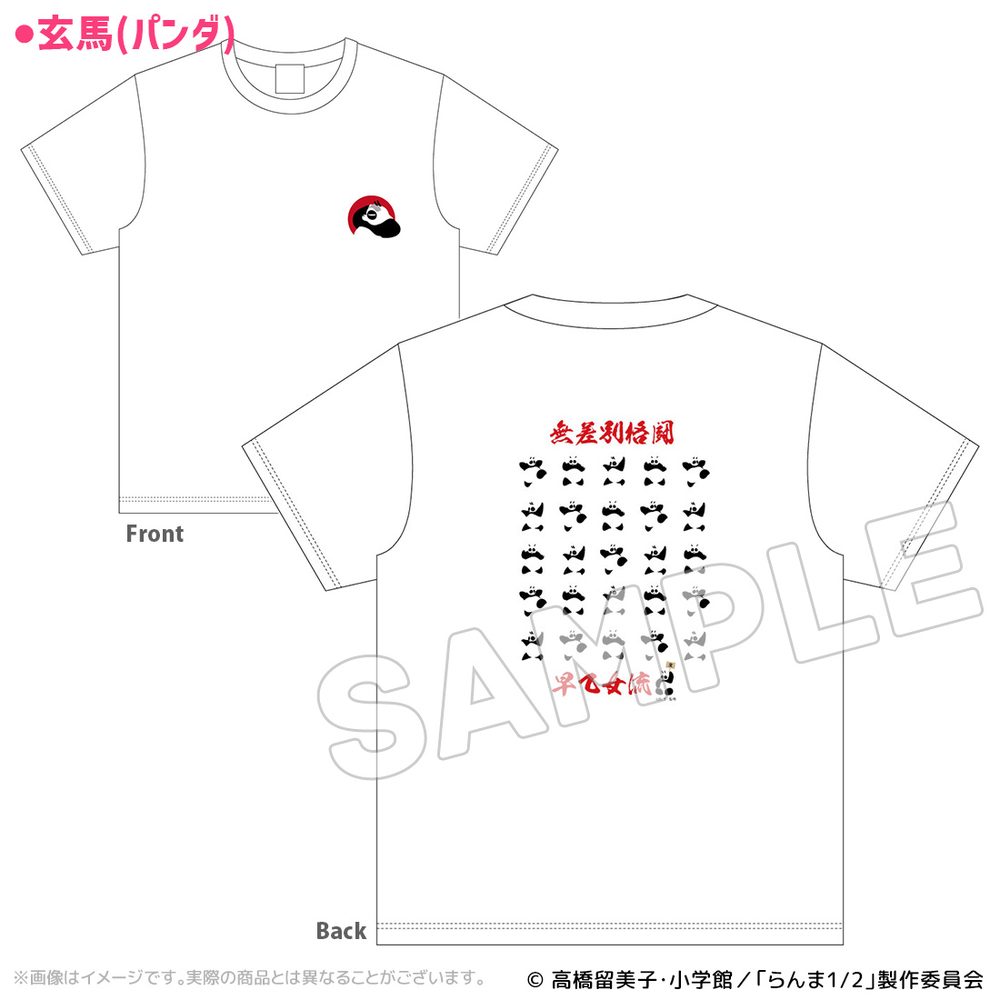 らんま1/2 アートTシャツ 玄馬(パンダ) M ("Ranma 1/2" Art T-shirt Genma (Panda) (M Size))