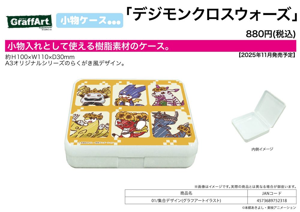小物ケース デジモンクロスウォーズ 01 集合デザイン(グラフアートイラスト) (Accessory Case "Digimon Xros Wars" 01 Group Design (Graff Art Illustration))