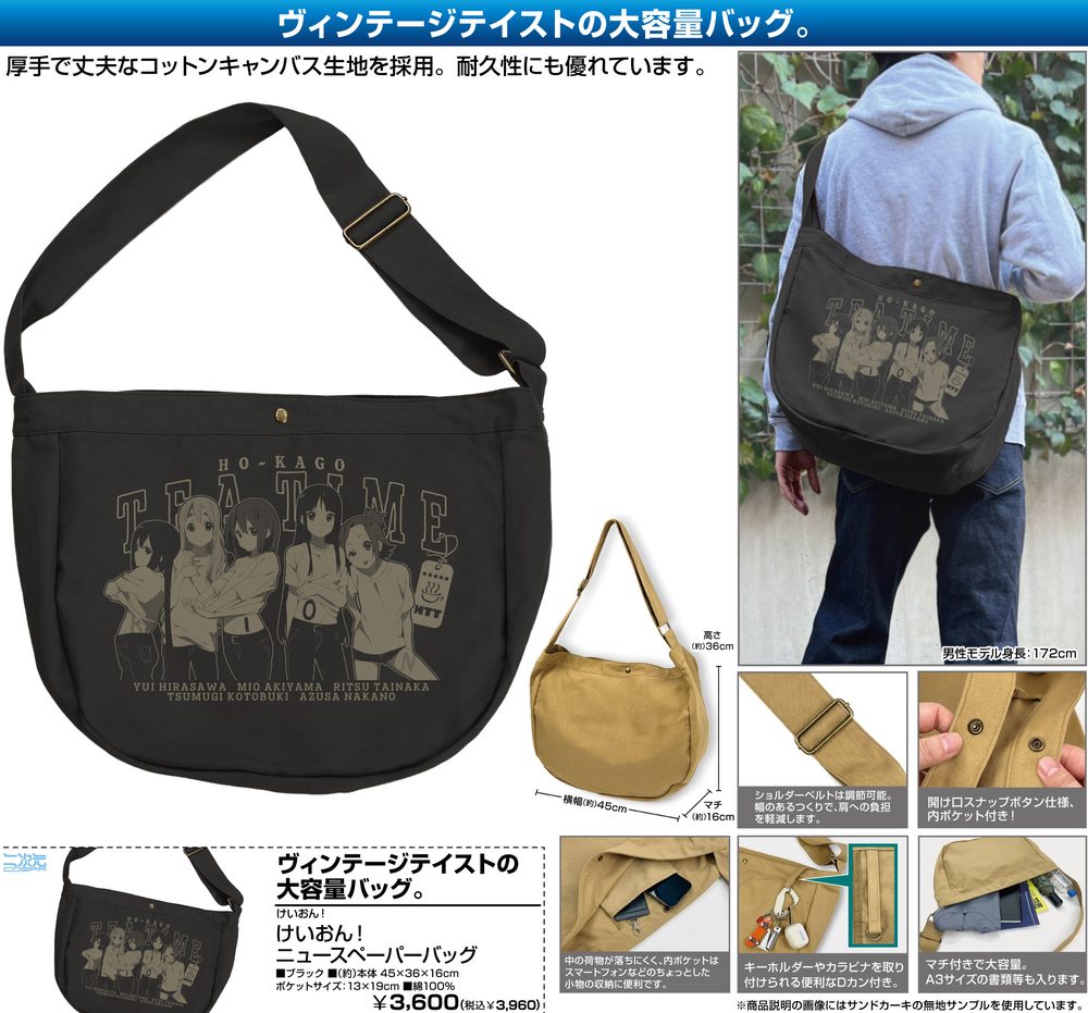 けいおん! ニュースペーパーバッグ ブラック ("K-On!" Newspaper Bag Black)