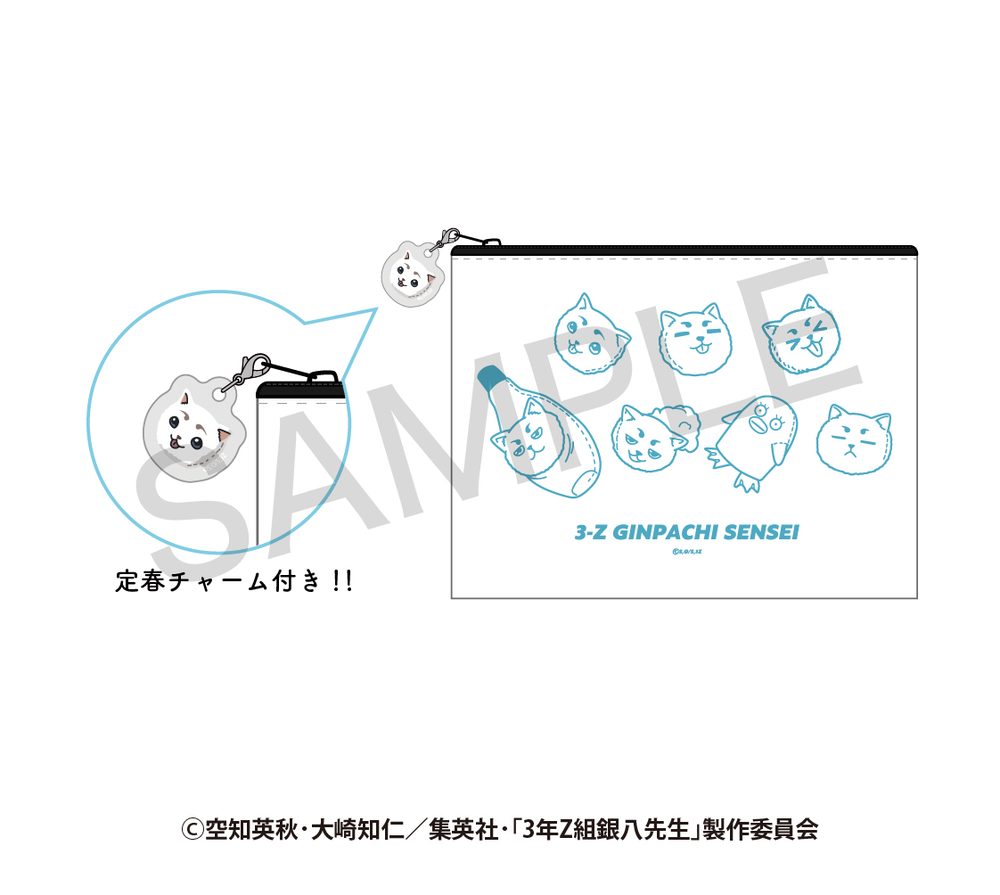 3年Z組銀八先生 アクリルチャーム付きポーチ さいほうVer. ("3-Z Class Ginpachi-sensei" Pouch with Acrylic Charm Sewing Ver.)