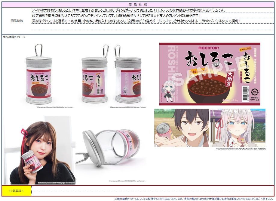 時々ボソッとロシア語でデレる隣のアーリャさん おしるこ缶ポーチ ("Alya Sometimes Hides Her Feelings in Russian" Oshiruko Can Pouch)