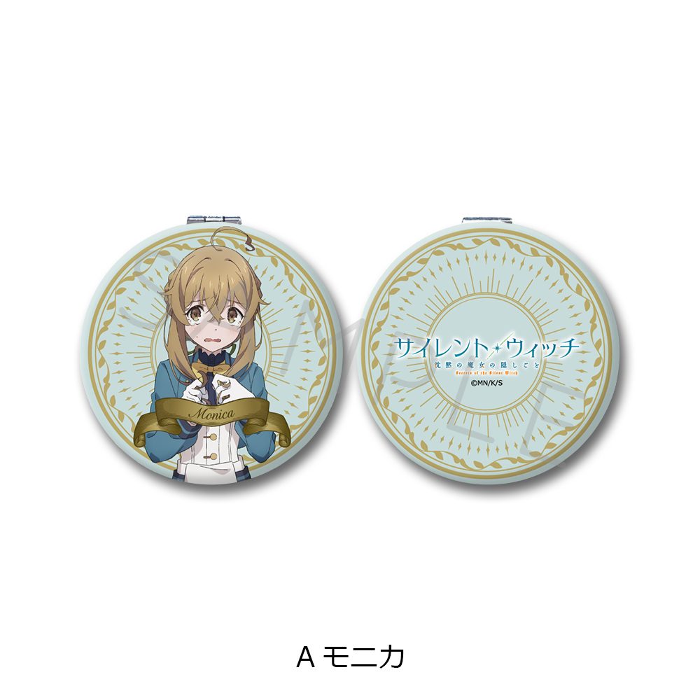 サイレント・ウィッチ 沈黙の魔女の隠しごと コンパクトミラー A モニカ ("Secrets of the Silent Witch" Compact Mirror A Monica)