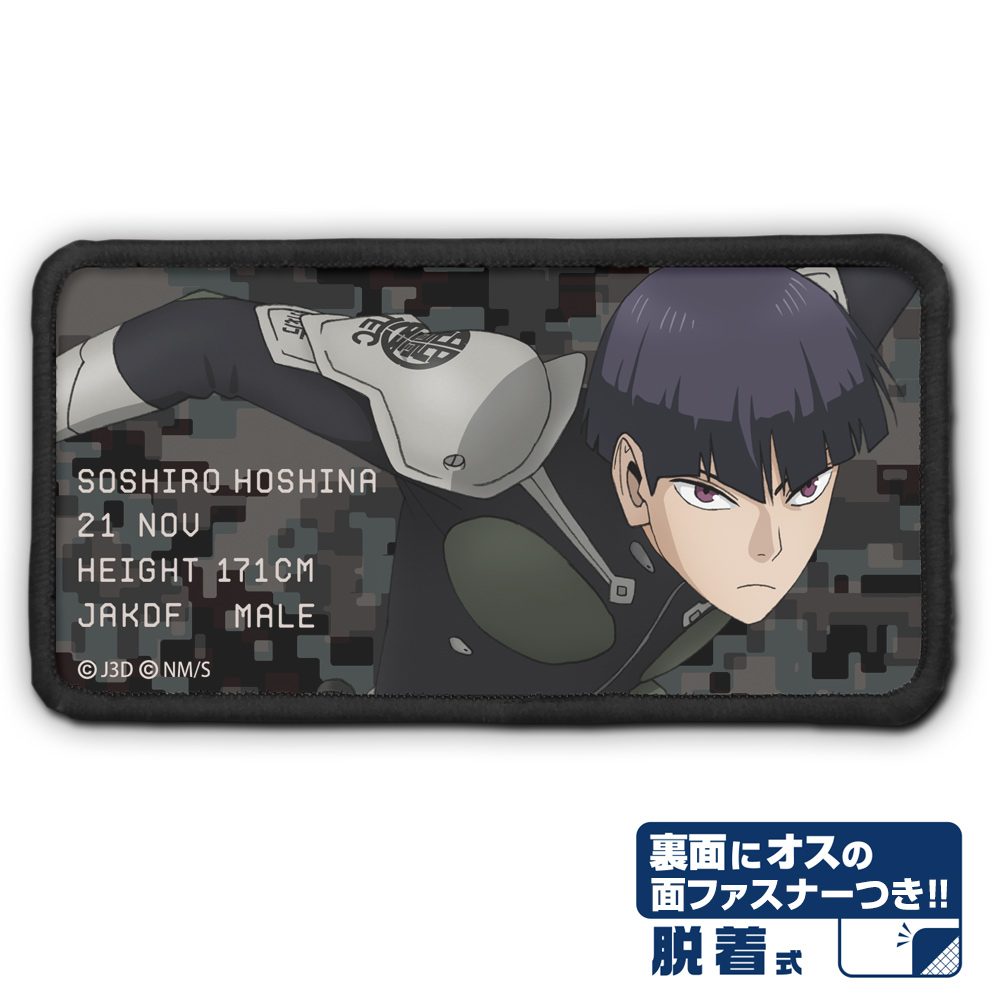 怪獣8号 保科宗四郎 脱着式フルカラーワッペン ("Kaiju No. 8" Hoshina Soshiro Removable Full Color Patch)