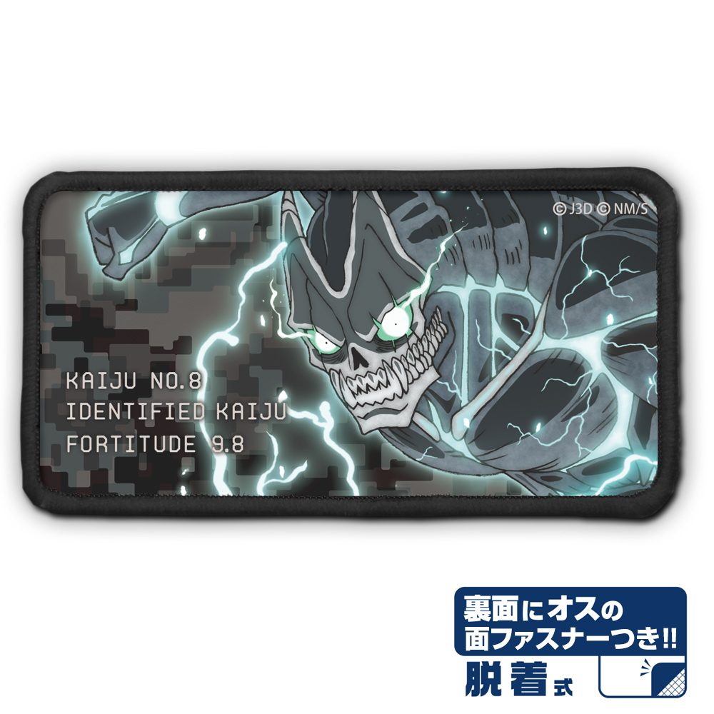 怪獣8号 怪獣8号 脱着式フルカラーワッペン ("Kaiju No. 8" Kaiju No. 8 Removable Full Color Patch)