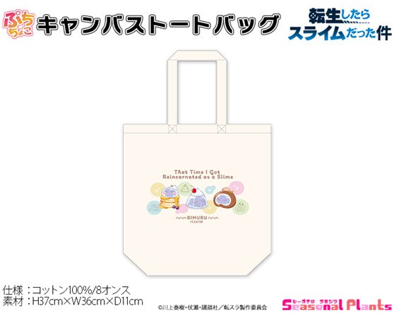 転生したらスライムだった件 ぷちちょこキャンバストートバッグ カフェごはんVer. ("That Time I Got Reincarnated as a Slime" Puchichoko Canvas Tote Bag Cafe Food Ver.)