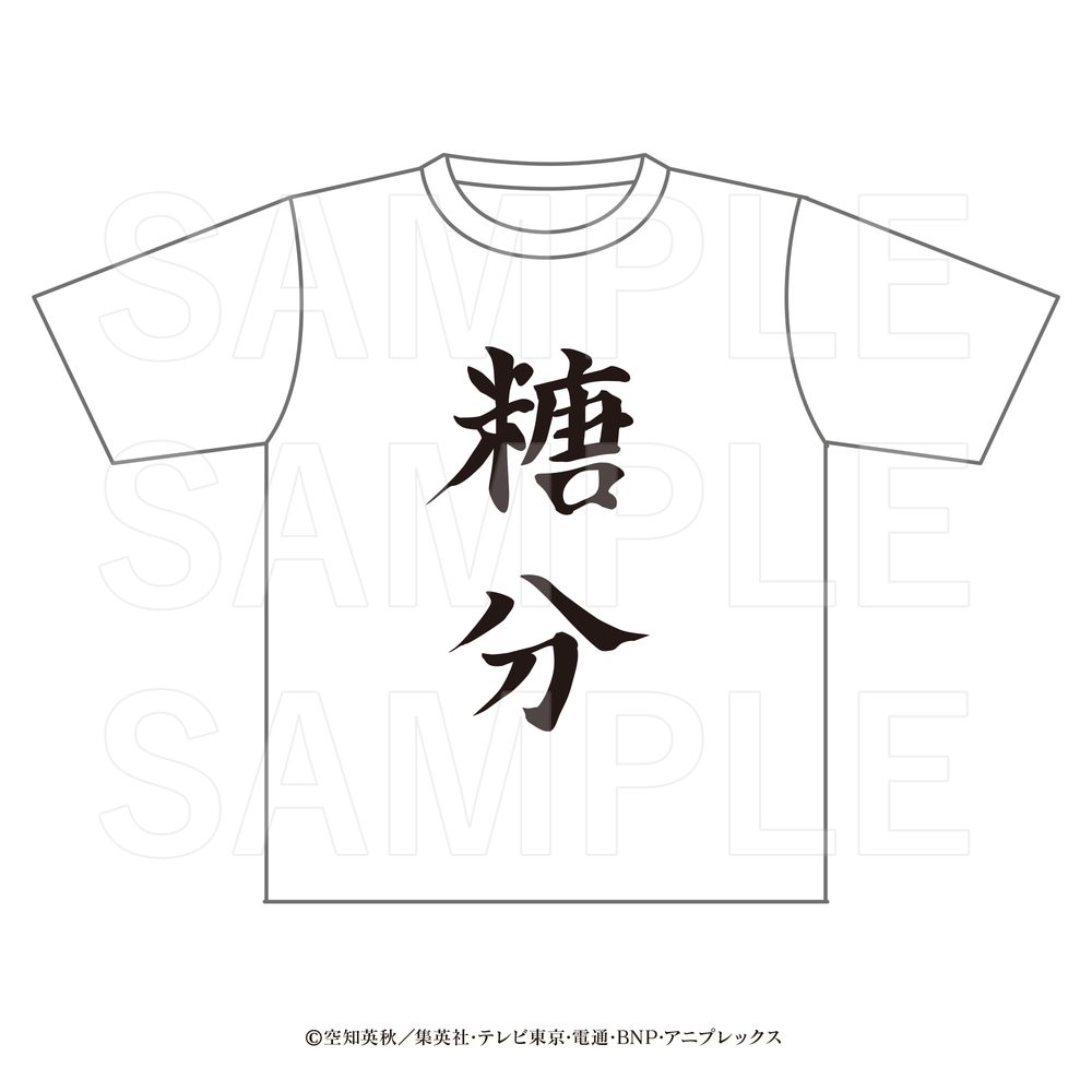 銀魂×E-DINER 糖分Tシャツ ("Gintama" x E-DINER Toubun T-shirt)