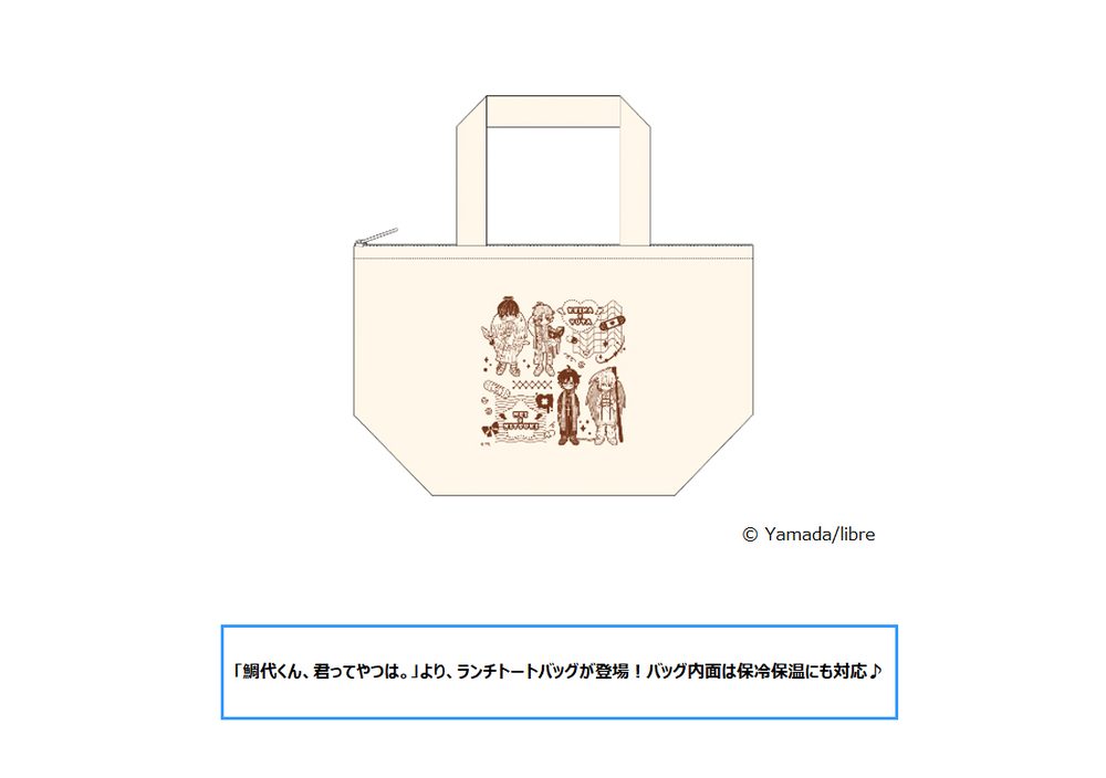 鯛代くん、君ってやつは。 ランチトートバッグ ("Tashiro-kun, Kimitte Yatsuwa." Lunch Tote Bag)