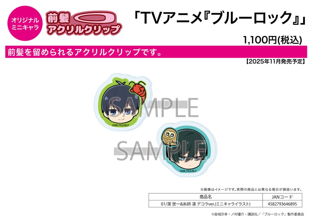 前髪アクリルクリップ 2個セット ブルーロック 01 潔世一&糸師凛 デコラVer.(ミニキャライラスト) (Bangs Acrylic Clip 2 Set "Blue Lock" 01 Isagi Yoichi & Itoshi Rin Decora Ver. (Mini Character Illustration))