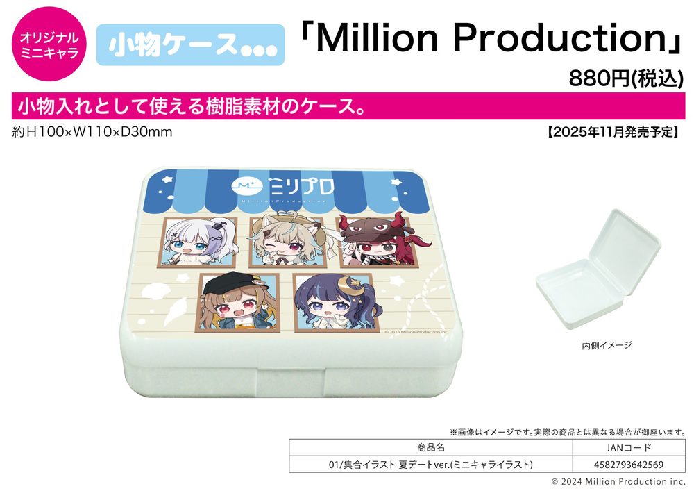 小物ケース Million Production 01 集合イラスト 夏デートVer.(ミニキャライラスト) (Accessory Case Million Production 01 Group Illustration Summer Date Ver. (Mini Character Illustration))