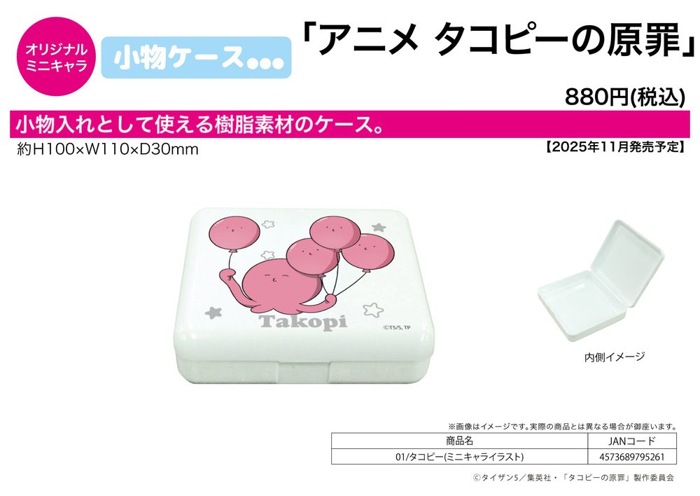 小物ケース タコピーの原罪 01 タコピー(ミニキャライラスト) (Accessory Case "Takopi's Original Sin" 01 Takopi (Mini Character Illustration))