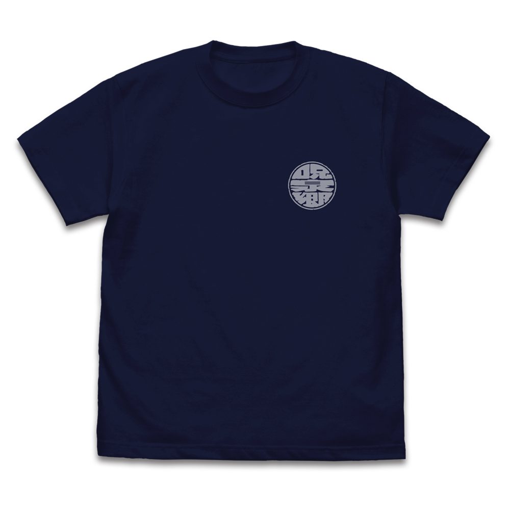 らんま1/2 呪泉郷 Tシャツ ネイビー XL ("Ranma 1/2" Jusenkyo T-shirt Navy (XL Size))