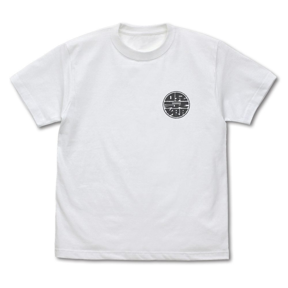 らんま1/2 呪泉郷 Tシャツ ホワイト M ("Ranma 1/2" Jusenkyo T-shirt White (M Size))