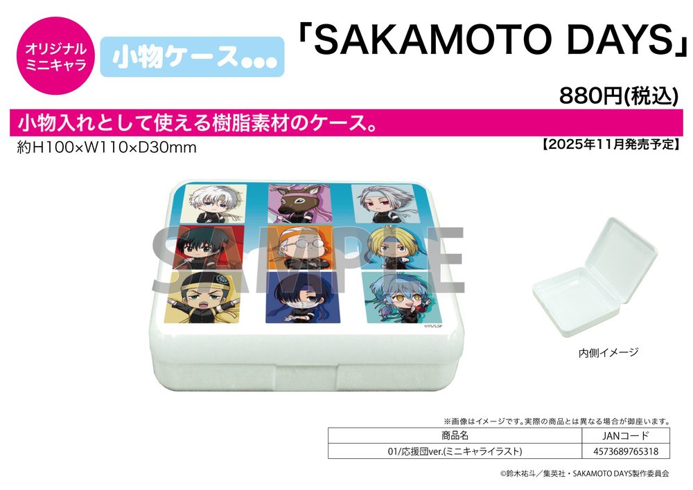 小物ケース SAKAMOTO DAYS 01 応援団Ver.(ミニキャライラスト) (Accessory Case "Sakamoto Days" 01 Ouendan Ver. (Mini Character Illustration))