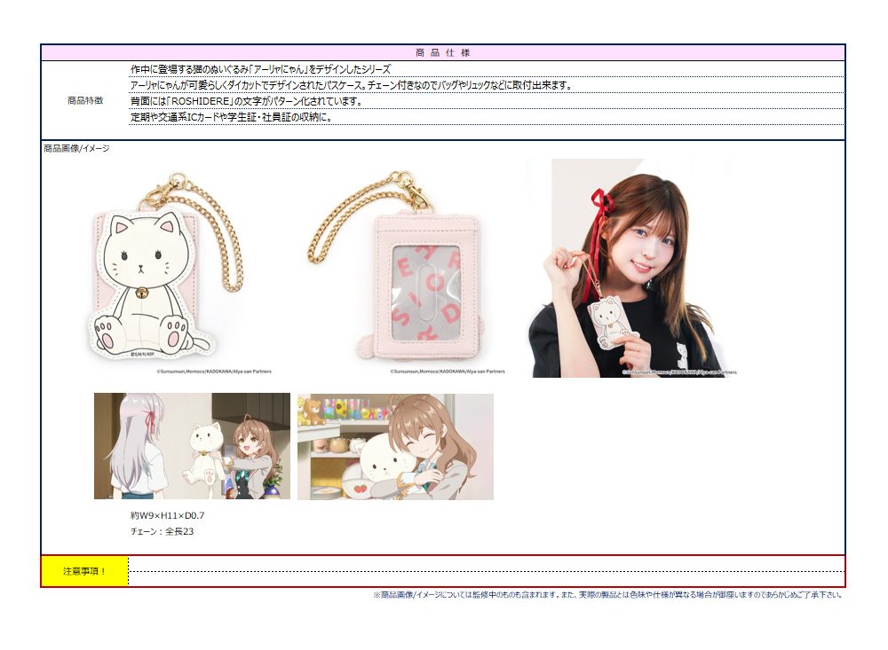 時々ボソッとロシア語でデレる隣のアーリャさん アーリャにゃんパスケース ("Alya Sometimes Hides Her Feelings in Russian" Alya-nyan Pass Case)