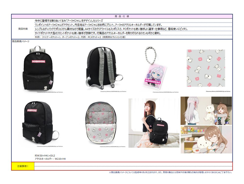 時々ボソッとロシア語でデレる隣のアーリャさん アーリャにゃんリュック ("Alya Sometimes Hides Her Feelings in Russian" Alya Nyan Backpack)