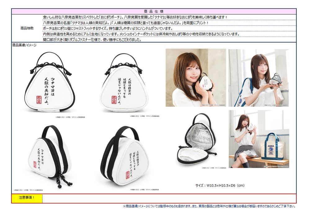負けヒロインが多すぎる! 八奈見さんのおにぎりポーチ ("Too Many Losing Heroines!" Yanami-san Onigiri Pouch)