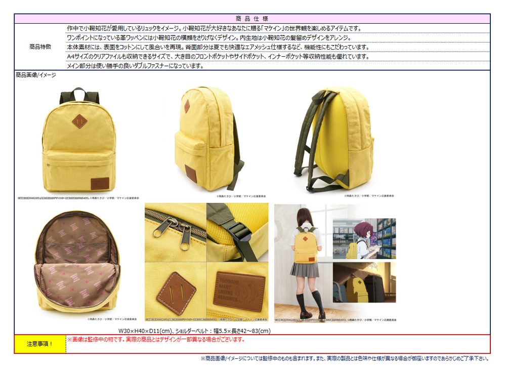 負けヒロインが多すぎる! 小鞠知花のリュック ("Too Many Losing Heroines!" Komari Chika Backpack)