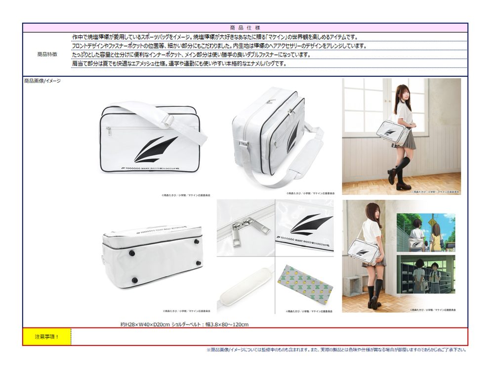 負けヒロインが多すぎる! 焼塩檸檬スポーツバッグ ("Too Many Losing Heroines!" Yakishio Lemon Sports Bag)