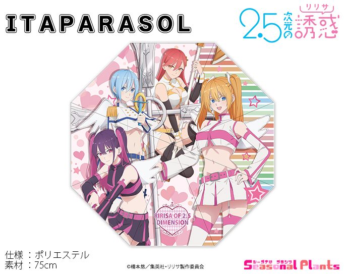 2.5次元の誘惑 描き下ろしITAPARASOL 天使空挺隊Ver. ("2.5 Dimensional Seduction" Original Illustration ITAPARASOL Angel Paratroopers Ver.)