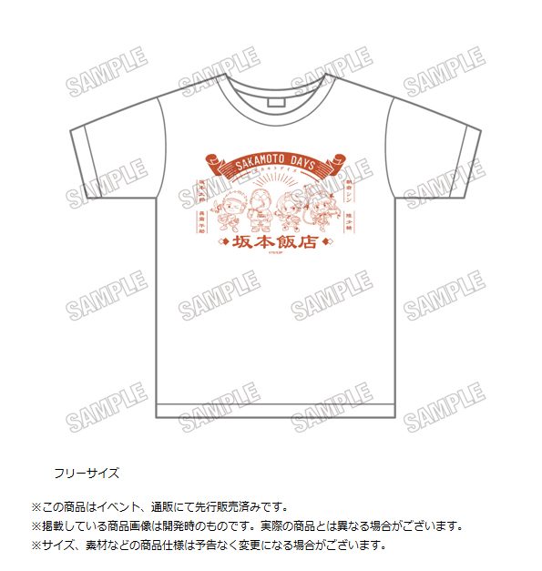 SAKAMOTO DAYS Tシャツ 坂本飯店Ver. ("Sakamoto Days" T-shirt Sakamoto Han-ten Ver.)