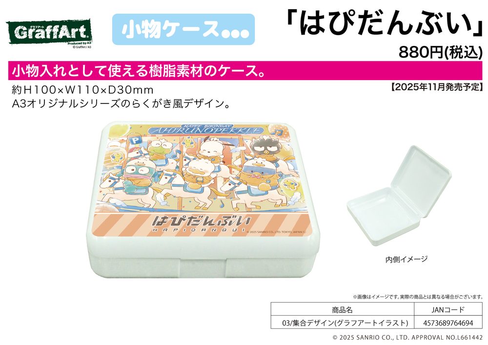 小物ケース はぴだんぶい 03 集合デザイン(グラフアートイラスト) (Accessory Case HAPIDANBUI 03 Group Design (Graff Art Illustration))