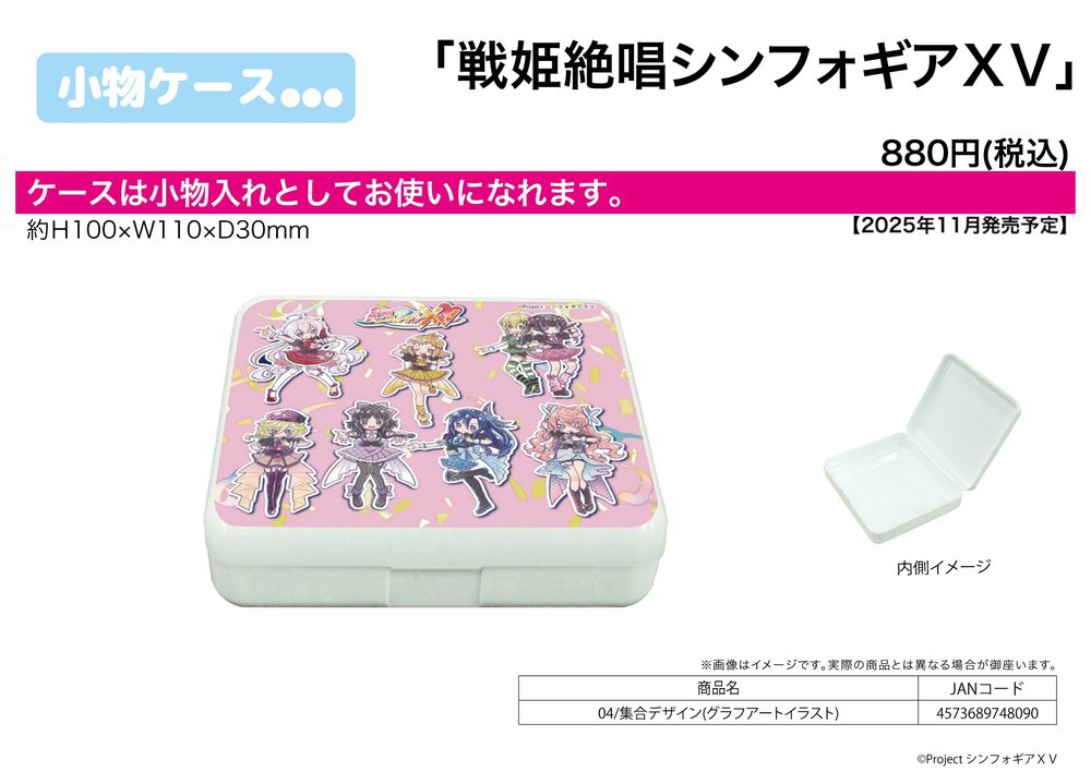 小物ケース 戦姫絶唱シンフォギアXV 04 集合デザイン(グラフアートイラスト) (Accessory Case "Senki Zessho Symphogear XV" 04 Group Design (Graff Art Illustration))