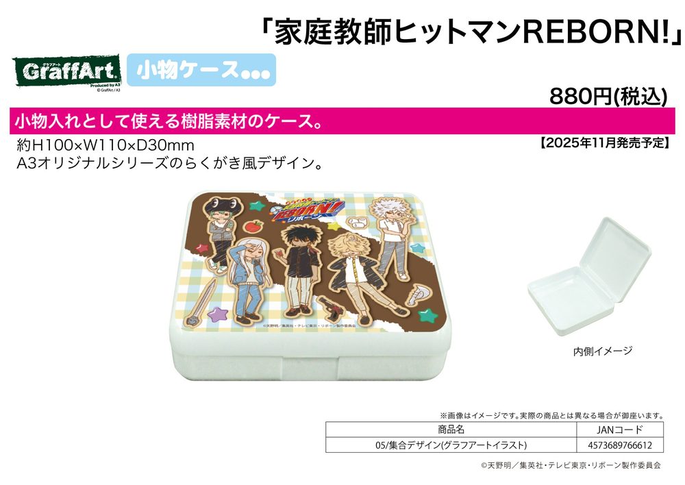小物ケース 家庭教師ヒットマンREBORN! 05 集合デザイン(グラフアートイラスト) (Accessory Case "Reborn!" 05 Group Design (Graff Art Illustration))