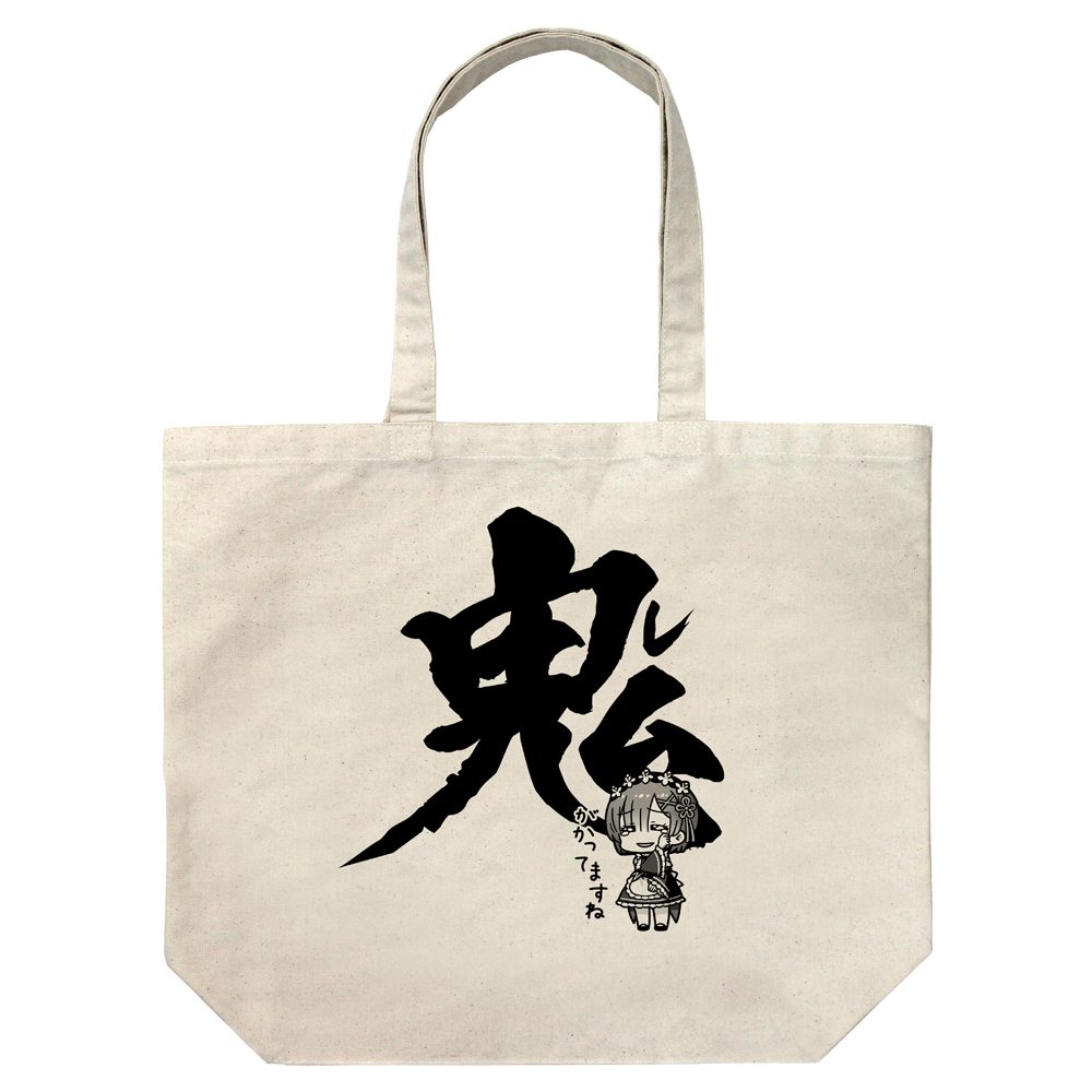 Re:ゼロから始める異世界生活 レム 鬼がかってますね ラージトート ナチュラル ("Re:Zero kara Hajimeru Isekai Seikatsu" Rem Oni Gakatte Masune Large Tote Bag Natural)