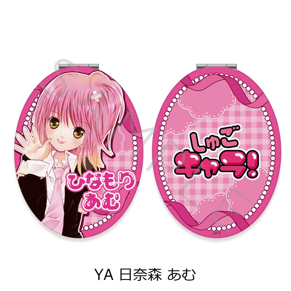 しゅごキャラ! 第2弾 コンパクトミラー(楕円形) YA 日奈森あむ ("Shugo Chara!" Vol. 2 Compact Mirror (Oval) YA Hinamori Amu)